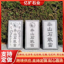 天然泰山石敢当青吉祥高照石雕刻字泰山石敢当镇宅任意尺寸可加工