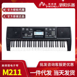 美得理电子琴 M211初学电子琴 成人入门电子琴61键力度琴键