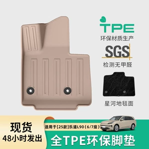 Suitable for 25 Nio L90 Car-Specific Floor Mats, Tpe Floor Mats, Trunk Mats, Seat Back Cushions