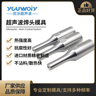 Factory Direct 28K35K ultrasonic titanium alloy/aluminum magnesium alloy welding head ultrasonic wave boss column welding head
