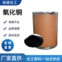 定制工业级氧化铜