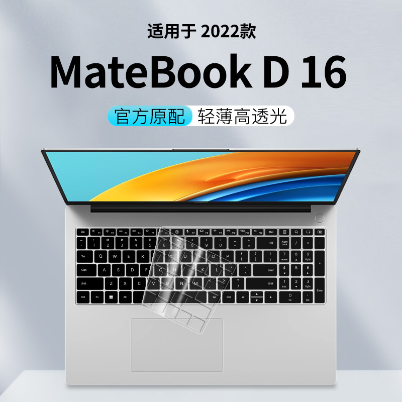 适用于2022款华为MateBookD16键盘膜12代酷睿笔记本16寸电脑MateB