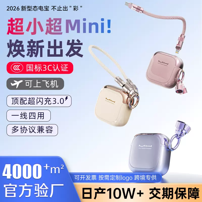 私模跨境专供22.5W超级快充电宝外挂线3c认证可上飞机充电宝定制