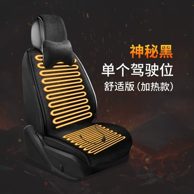 Wool pad Cushion Winter Single Seat - heating-model-front-single-seat-two-headrests-mysterious-black