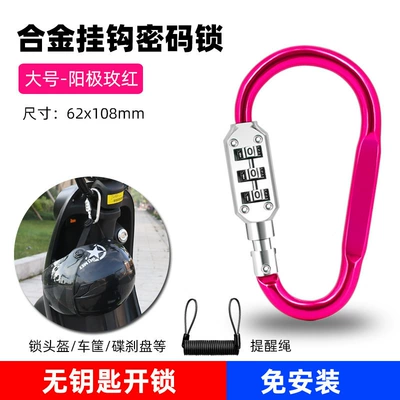 Combination Lock, Zinc Alloy, Helmet lock - d-type-large-anode-rose-red-three-digit-code-15m-reminder-rope