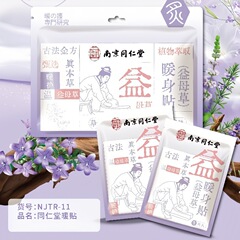 南京同仁堂暖宝宝贴自发热艾草生姜宫暖贴益母草发热暖身贴持久
