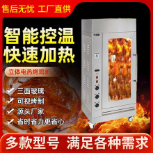 旋转烤鸡炉360度烤鸡炉商用烤鸡腿炉电热旋转烤摆摊鸡炉餐厅烤炉