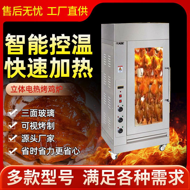 旋转烤鸡炉360度烤鸡炉商用烤鸡腿炉电热旋转烤摆摊鸡炉餐厅烤炉