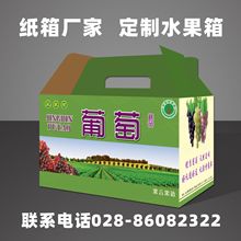 四川紙箱廠家創意天地蓋生鮮水果禮盒中國風手提式水果箱包裝盒