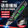 ANENG 语音测电笔非接触感应电笔电工高精度线路检测断点声光警报|ms