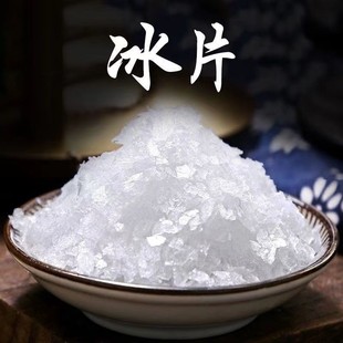 特级冰片龙脑中药材天然纯冰片粉梅花另有天然薄荷脑-阿里巴巴