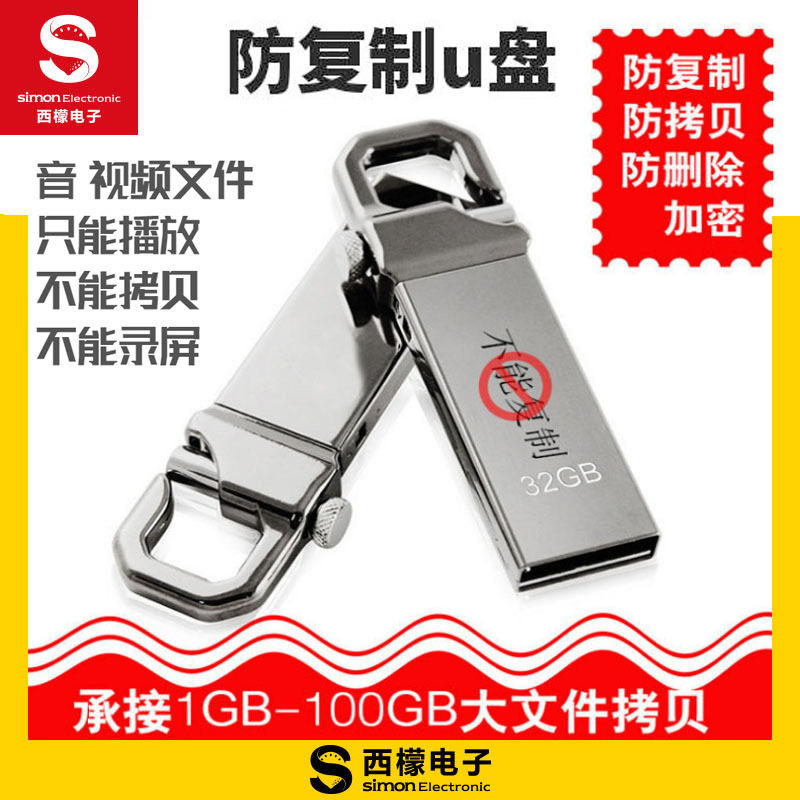 Anti-copy U disk Anti-copy Encrypted video and audio files can only be read and cannot be deleted files Anti-copy U disk