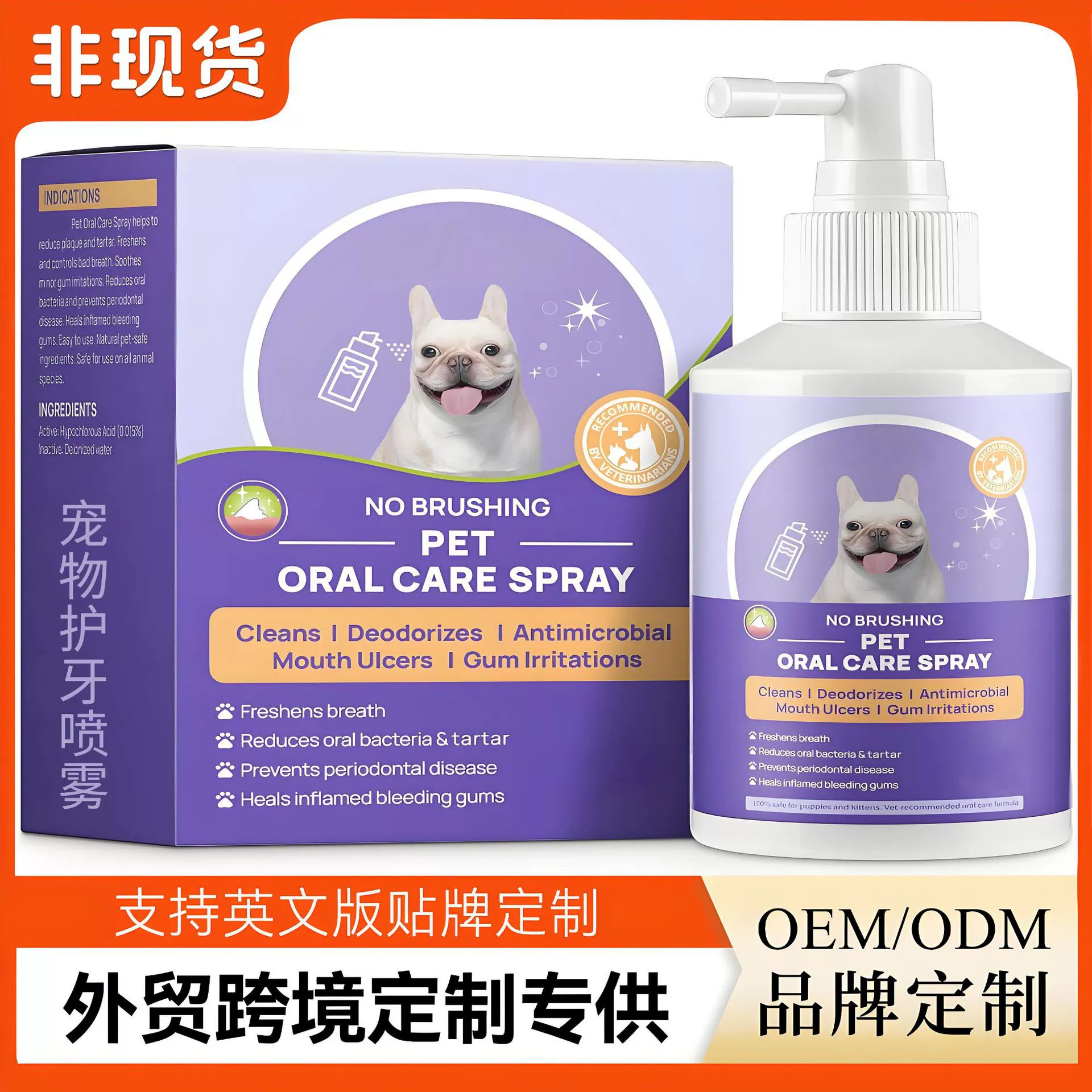 Индивидуальный спрей для чистки зубов собак OEM, для ухода за зубами домашних животных, освежитель дыхания