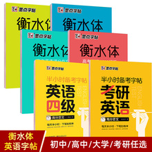 墨点衡水体中考英语字帖 衡水体英文字帖初中生中学生中考英语满