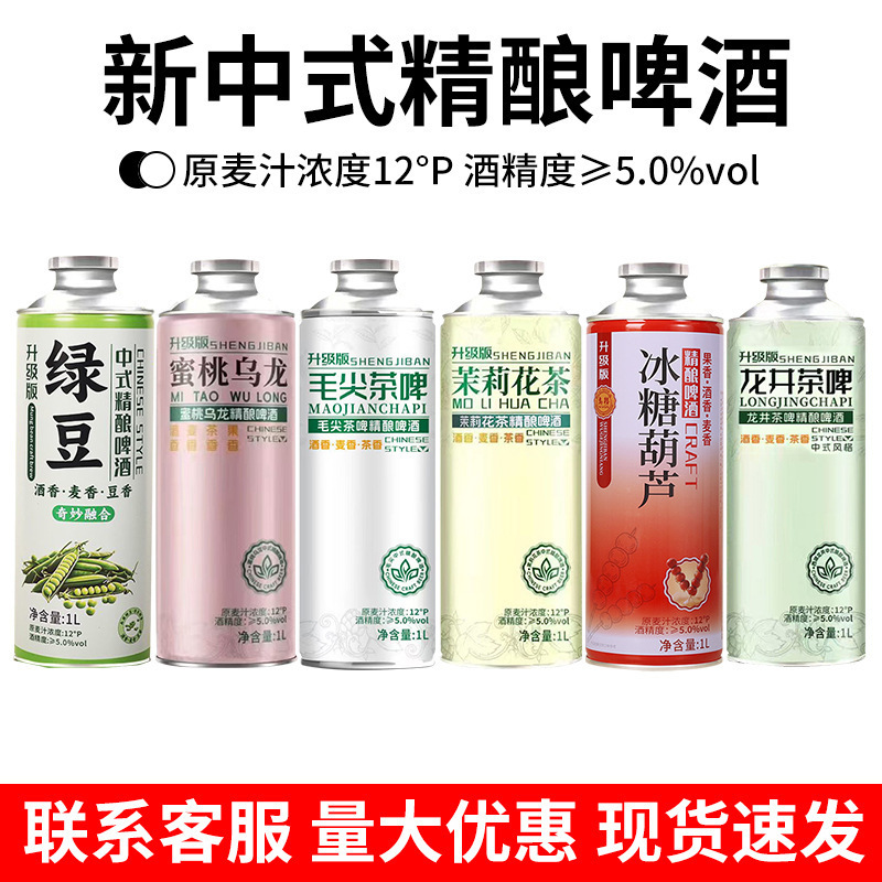 12度冰糖葫芦果啤毛尖茶啤中式精酿啤酒蜜桃乌龙井茉莉花茶1L大罐|undefined
