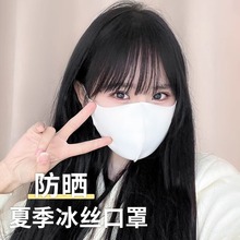 2024新款冰丝口罩女高颜值明星同款春夏季男潮款黑色薄款纯棉可洗