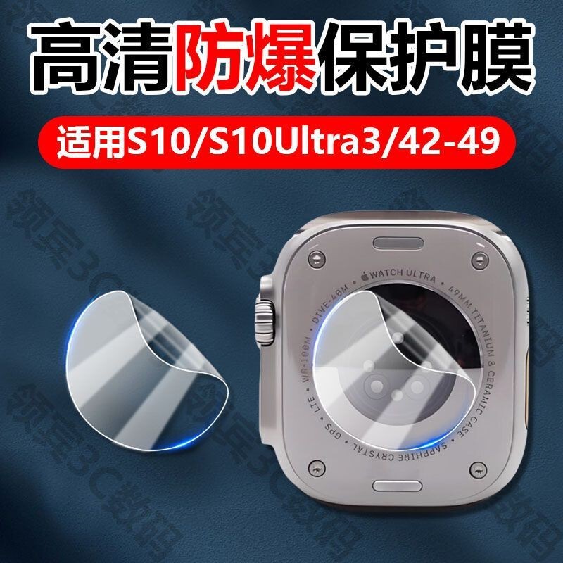 Applewatchs10 Watch Sensor Watch Film Screen Protector S9Ultra3 Sensor Protective Film 42/46 Applewatchs10 Watch Sensor Watch Film Screen Protector S9Ultra3 Sensor Protective Film 42/46