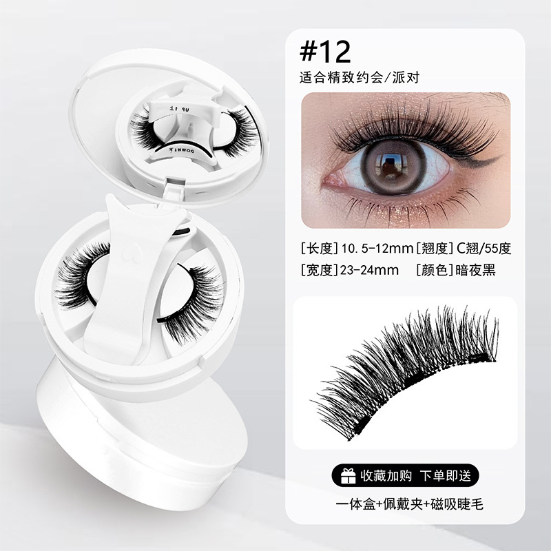 かわいいまつげ、磁気つけまつげ、オールインワンボックス、新しいまつげ、ヨーロッパとアメリカの太い日本と韓国の自然まつげ|undefined