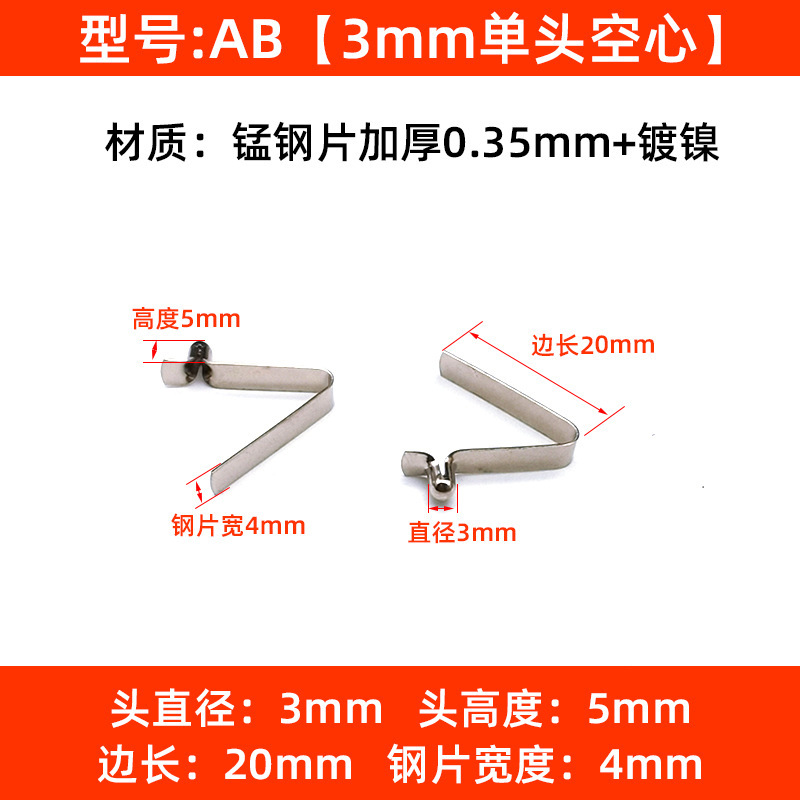 AB: 3mm 단일 헤드 중공 * 비드 높이 5 길이 20mm