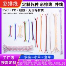 彩排线端子线红黑并线硅胶拼线红蓝透明排线灰排线FFC扁平超薄线