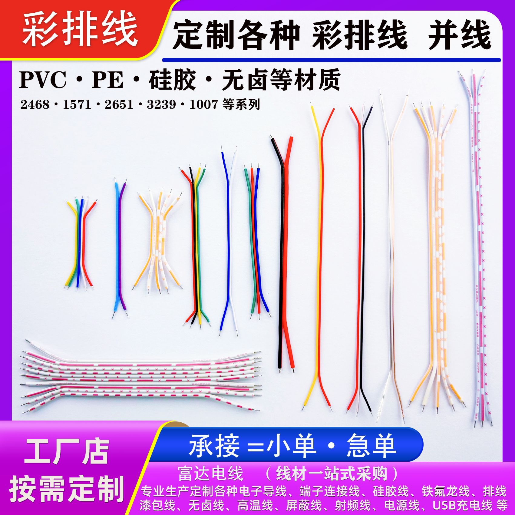 彩排线端子线红黑并线硅胶拼线红蓝透明排线灰排线FFC扁平超薄线