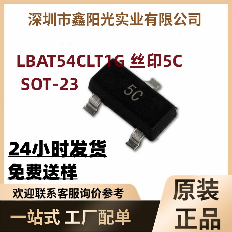 LBAT54CLT1G 丝印5C SOT-23 贴片肖特基二极管 BAT54C