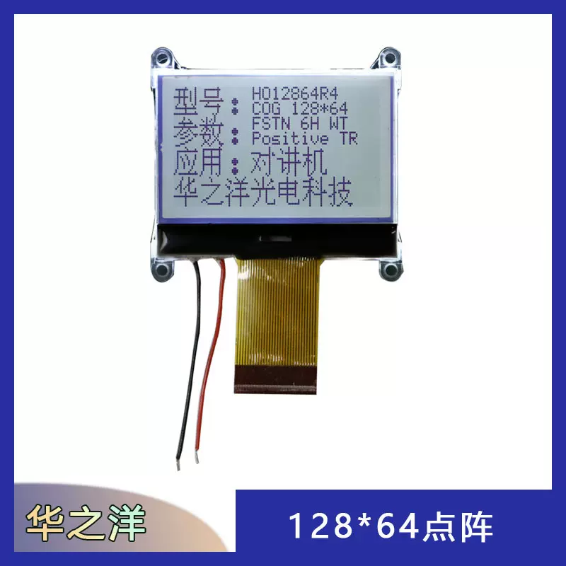 小尺寸12864分辨率LCD显示器液晶屏显示屏白底黑字触摸屏黑底白字