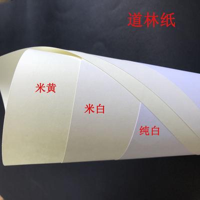 Dowling east Rice paper Beige A4A3 By the book 120 Calligraphy Paper Danli B5 Eye protection paper