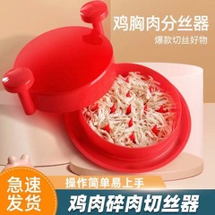 鶏の胸肉の糸切り器の補助食の砕肉は鶏の胸肉の神器の工具の家庭の糸切りの分離器の鶏肉を引き裂きます。