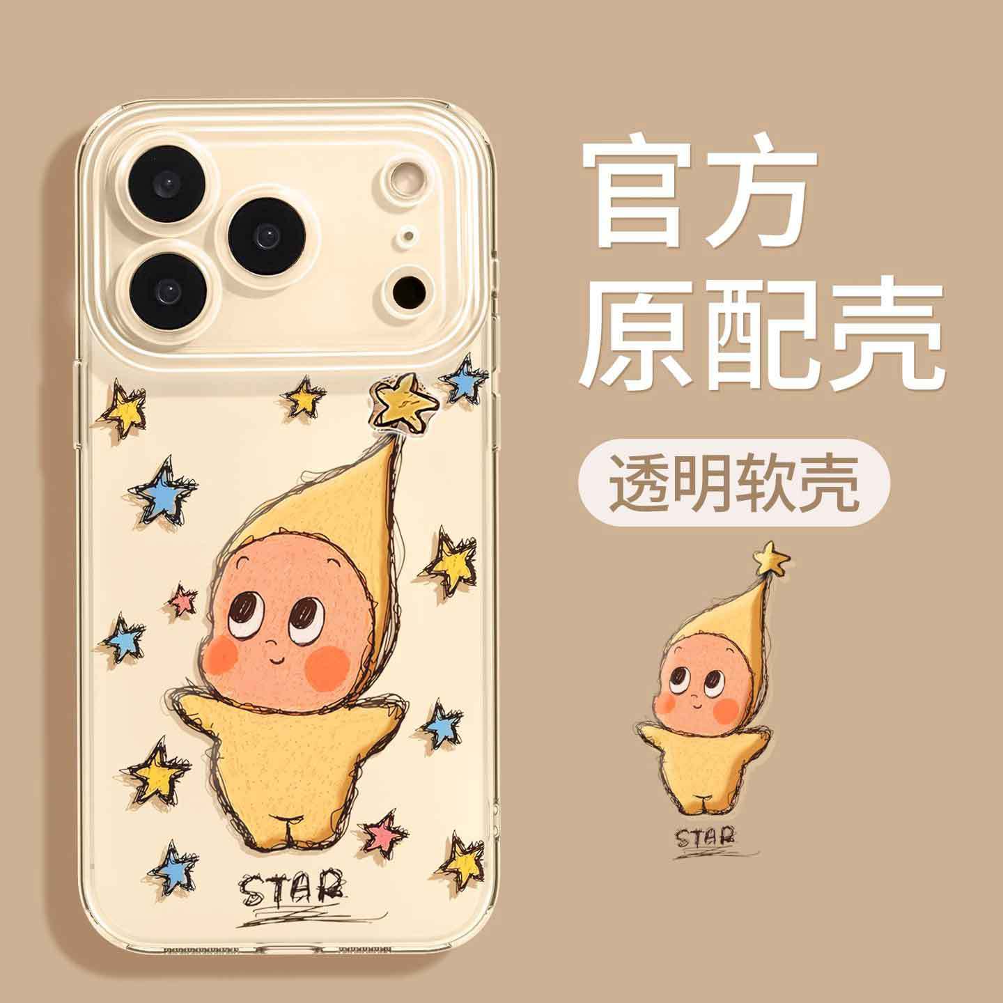 Star People Suitable for Iphone17Pro/16Plus Transparent Mobile Phone Case Apple 11/12/13Pro/Xs All-Inclusive