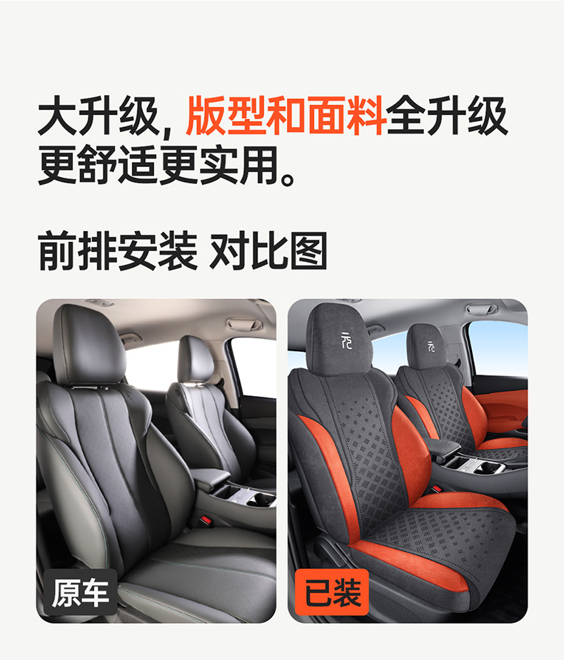 2025 Byd Yuan Plus Smart Driving Edition Special Car Seat Cushion Full Surround Breathable Rams Suede Seat Cover