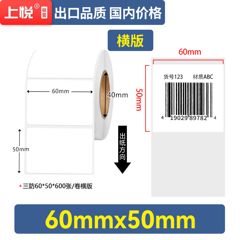 上悦蓝底热敏纸100 100 60 40跨境条码标签不干胶贴纸 热敏打印纸|undefined