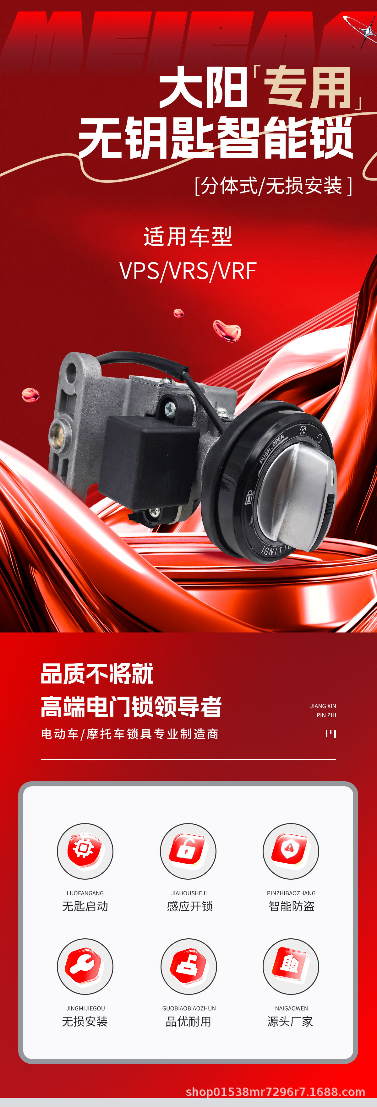 Dayang Vps125Vrs125Vrf150 Motorcycle Modified Keyless One-Button Start Bluetooth Smart Lock