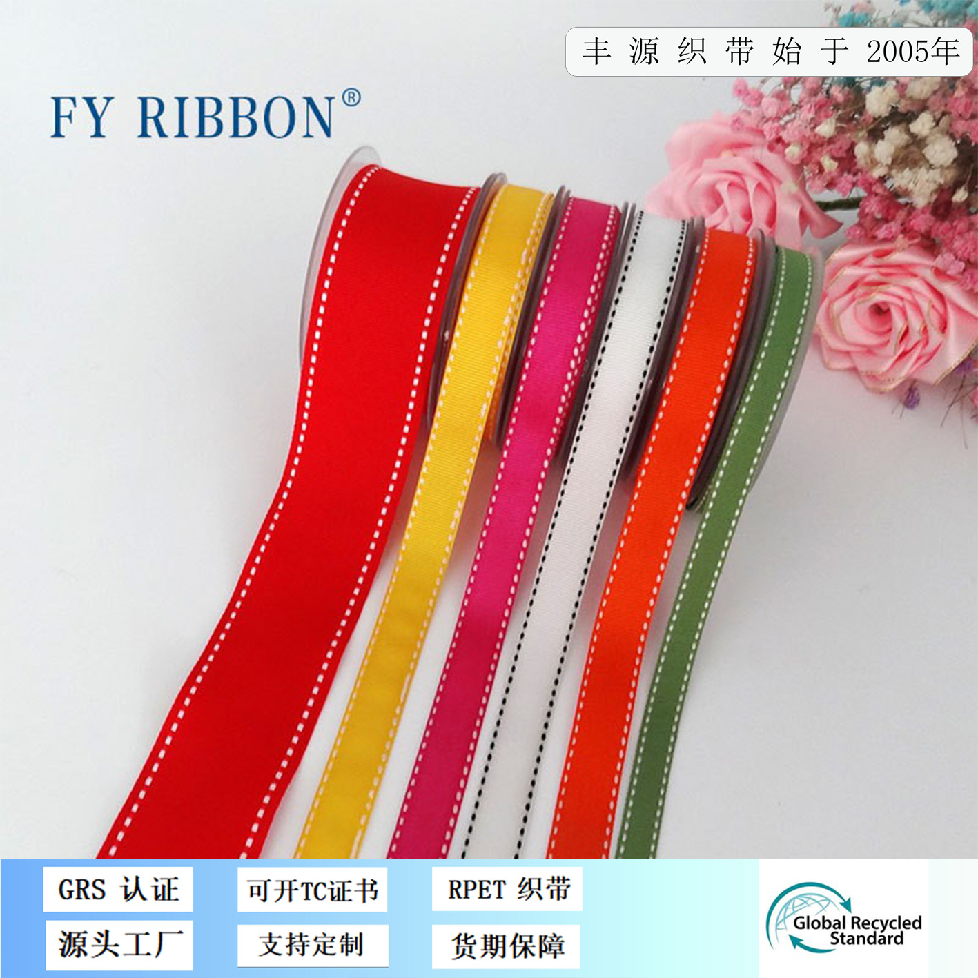 织带GRS认证工厂直发RPET再生涤纶跳线色织带支持来样罗纹带