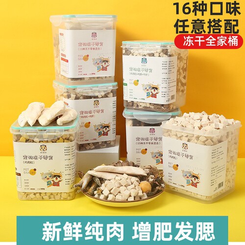 Pet freeze-dried cat snacks and dog snacks mixed freeze-drying bucket fattening hair gills fast delivery dog ​​snacks