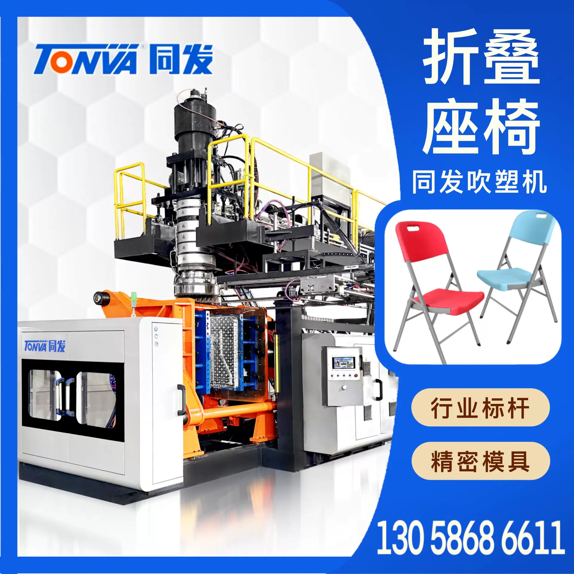 塑料课桌椅折叠椅子中空成型吹塑机设备制造厂家
