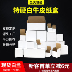 白盒现货翻盖纸盒白色打包小纸箱特硬瓦楞包装盒正方形扣底盒