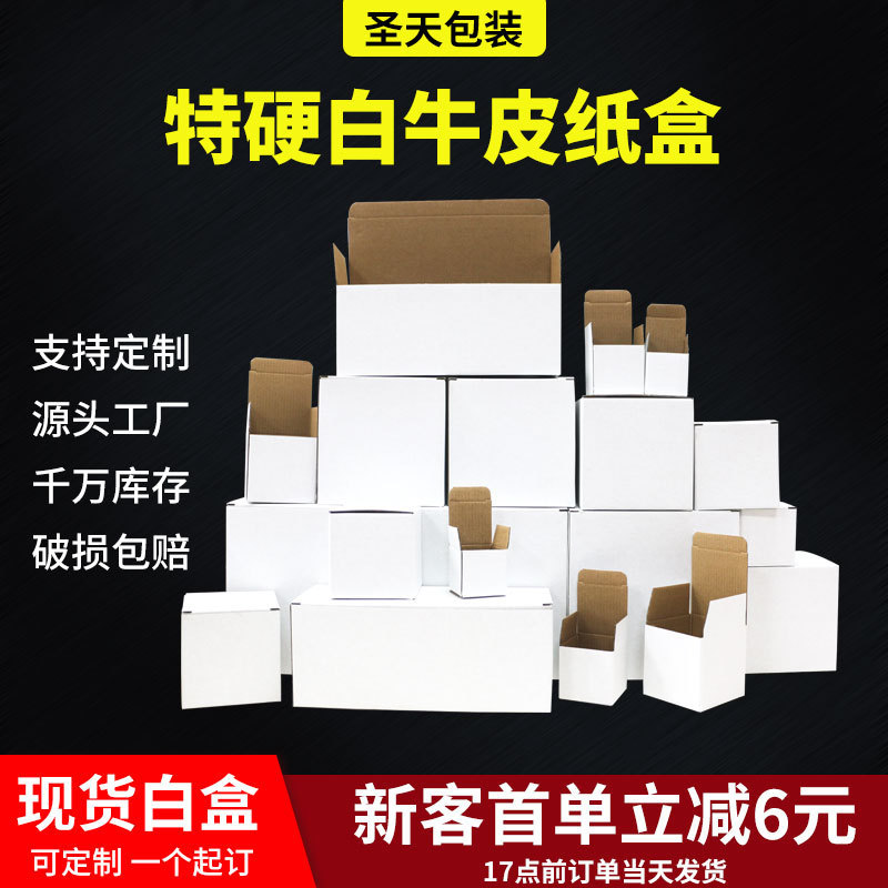 白盒现货翻盖纸盒白色打包小纸箱特硬瓦楞包装盒正方形扣底盒|undefined