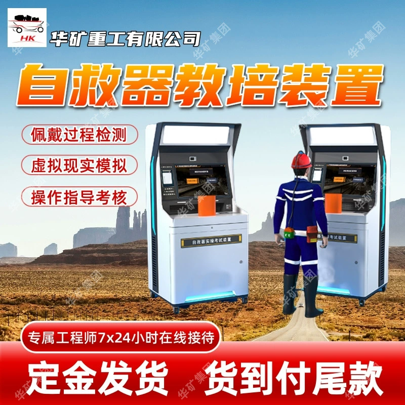 ZY45X новое учебно-тренировочное устройство для самоосвобождения, пошаговое руководство по обучению, новое учебно-тренировочное устройство для самоосвобождения для горнодобывающей промышленности