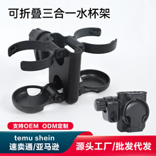跨境婴儿推车杯架通用三合一水杯托童车水壶架饮料瓶奶瓶架配件