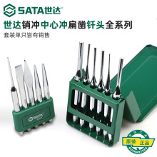 世达工具中心冲子圆柱敲击冲头圆凿子机修扁凿模具维修工具冲子