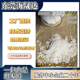 pa12改性料耐磨耐低温 高性能透明pa12替代料性能平替工厂直供
