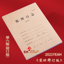 江苏监理日志第六版修订版新监理用表监理日记本80克双面定制印刷