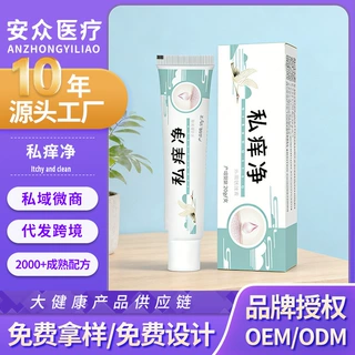 OEM代厂家直销私痒净男女大腿内侧股藓草本软膏私密护理非止痒膏