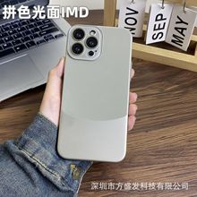 适用iPhone15promax手机壳双色拼接IMD光面苹果14带镜头膜保护套