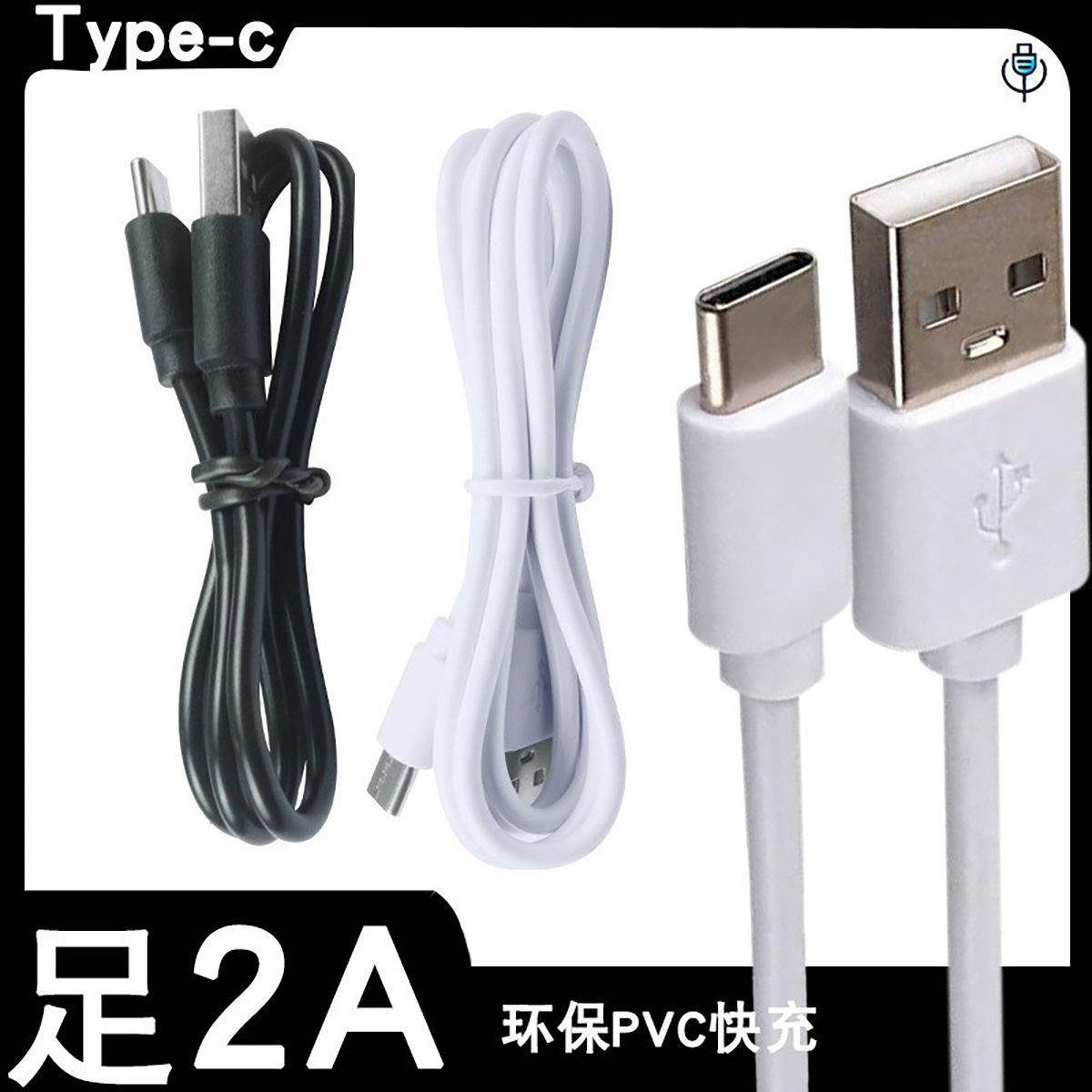 2A/1A data line Typec data line charging line 1 m 2 m 0.3 m distribution line fast charging line