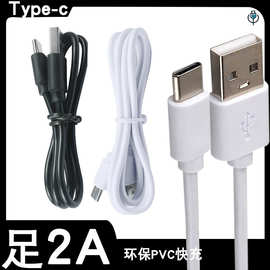2A/1A数据线 Typec数据线充电线 1米 2 米 0.3米配机线快充线