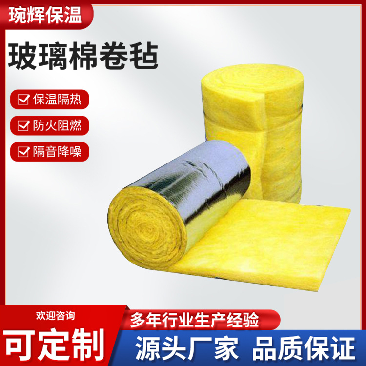 琬辉贴箔 玻璃棉卷毡贴箔 离心玻璃纤维卷毡保温棉卷毡