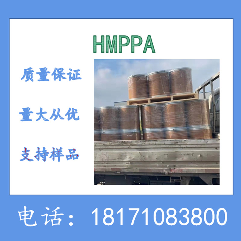 羟甲基苯基次膦酸 HMPPA 含量99%以上 CAS：61451-78-3 提供样品