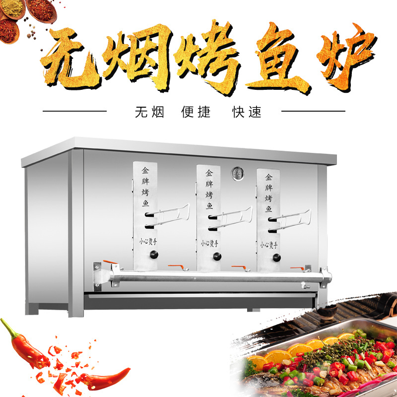 燃气烤鱼炉商用碳烤木炭无烟不锈钢液化气烤鱼箱烤鱼机烧烤炉厂家